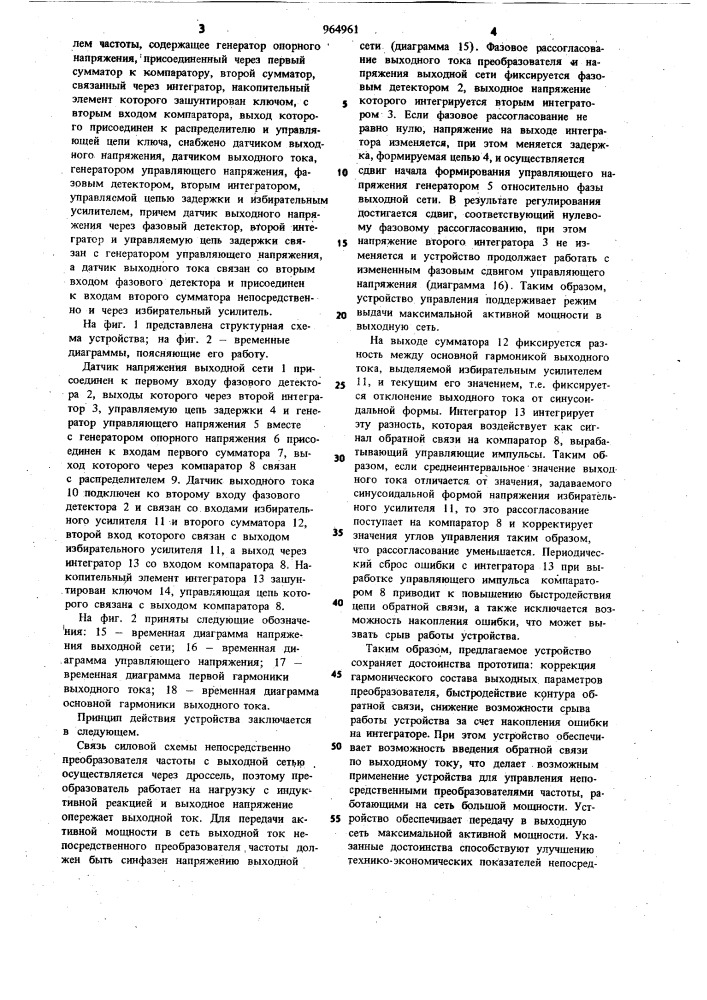 Устройство для управления непосредственным преобразователем частоты (патент 964961)