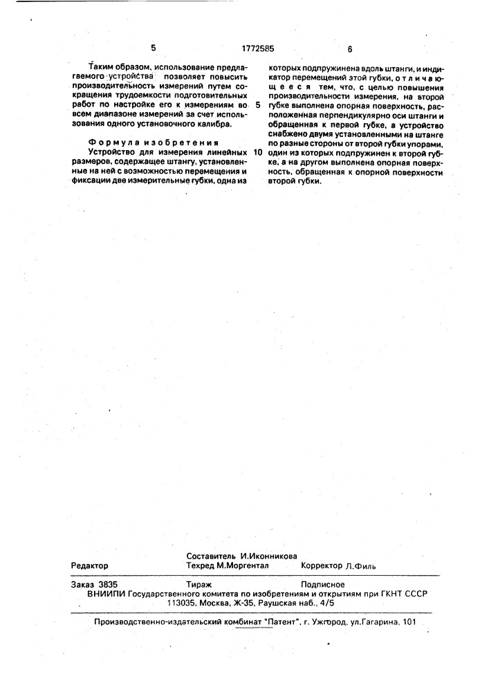 Устройство для измерения линейных размеров (патент 1772585)