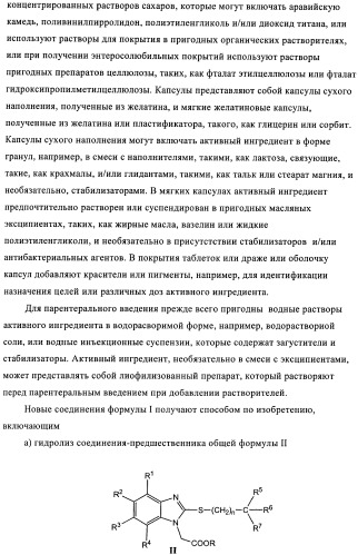 Производные 2-сульфанилбензимидазол-1-илуксусной кислоты в качестве антагонистов crth2 (патент 2409569)