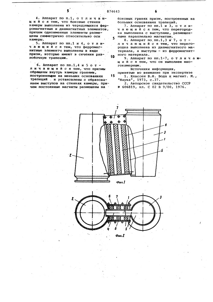 Аппарат для магнитной обработки жидкости (патент 874643)