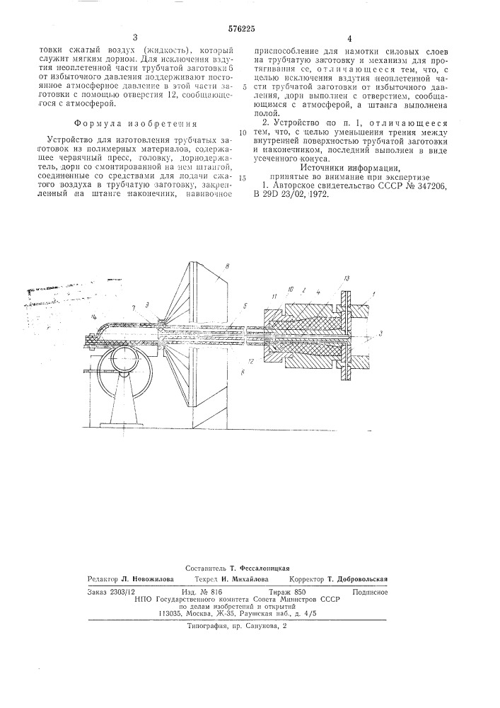 Устройство для изготовления трубчатых заготовок из полимерных материалов (патент 576225)