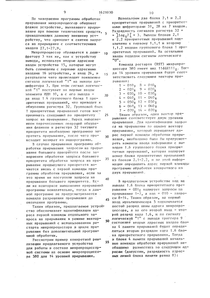 Устройство прерываний микропроцессорной системы (патент 1621030)