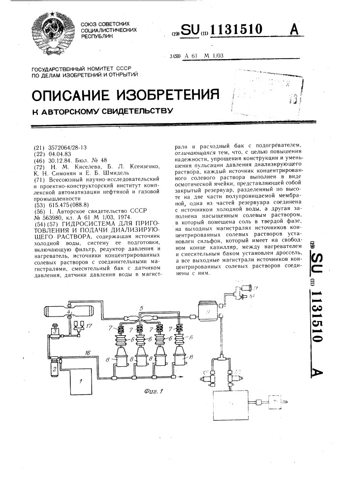 Гидросистема для приготовления и подачи диализирующего раствора (патент 1131510)
