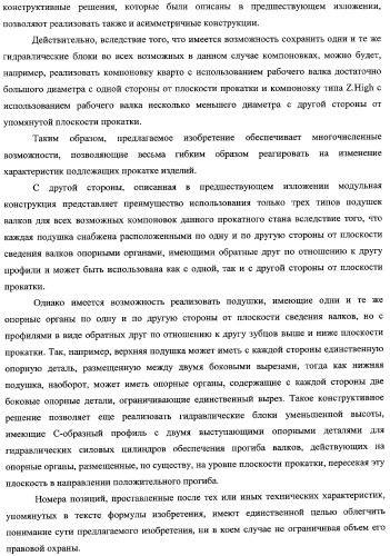 Способ изменения компоновки прокатного стана и усовершенствованный прокатный стан, предназначенный для осуществления этого способа (патент 2333808)