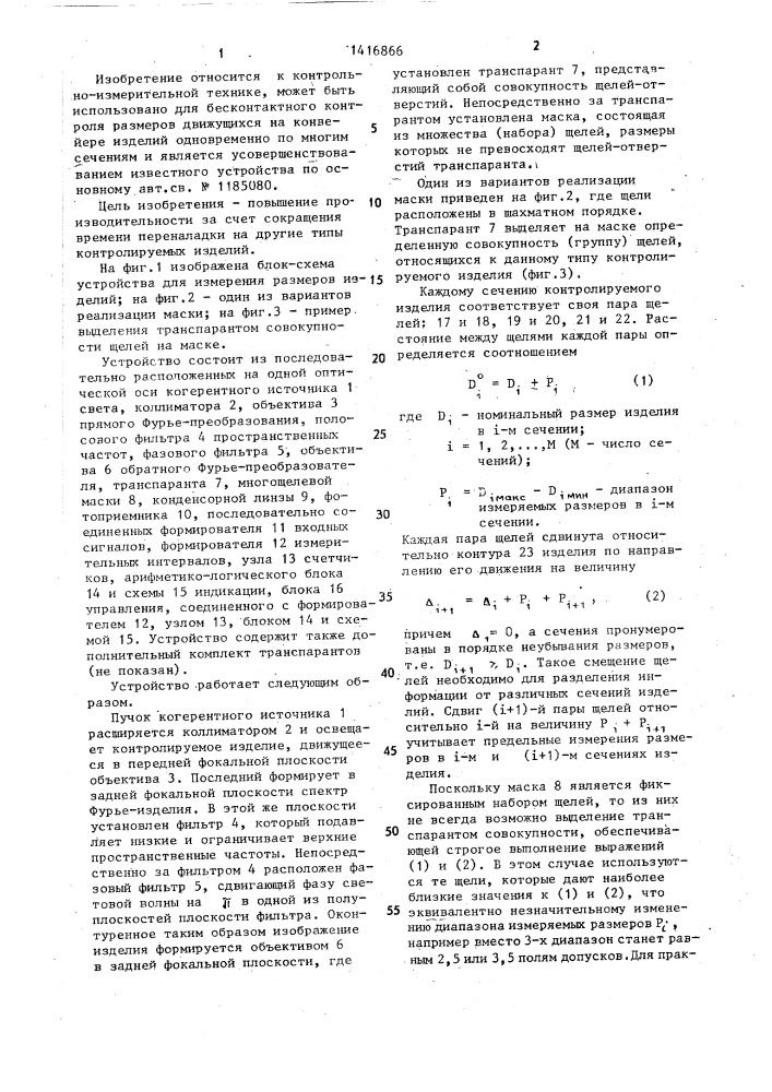 Устройство для измерения размеров изделий (патент 1416866)
