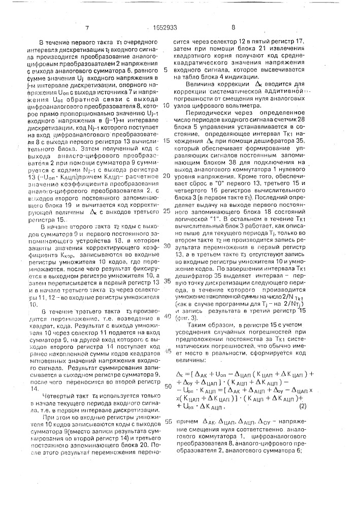 Цифровой вольтметр среднеквадратического значения переменного напряжения (патент 1652933)