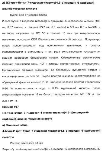 Соединения пирроло- и тиазолопиридина (варианты) и фармацевтическая композиция на их основе (патент 2461557)