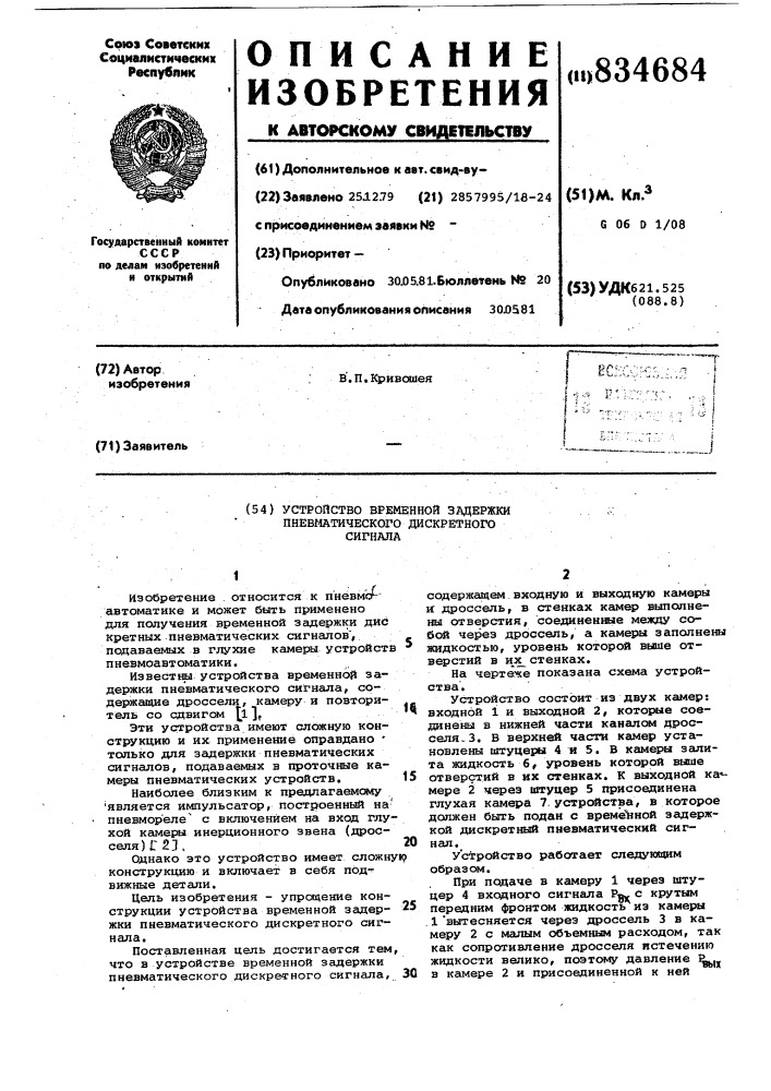 Устройство временной задержкипневматического дискретного сигнала (патент 834684)