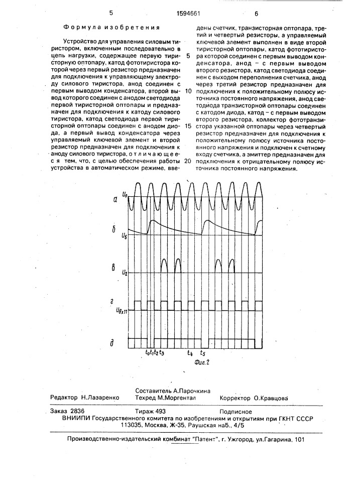 Устройство для управления силовым тиристором (патент 1594661)