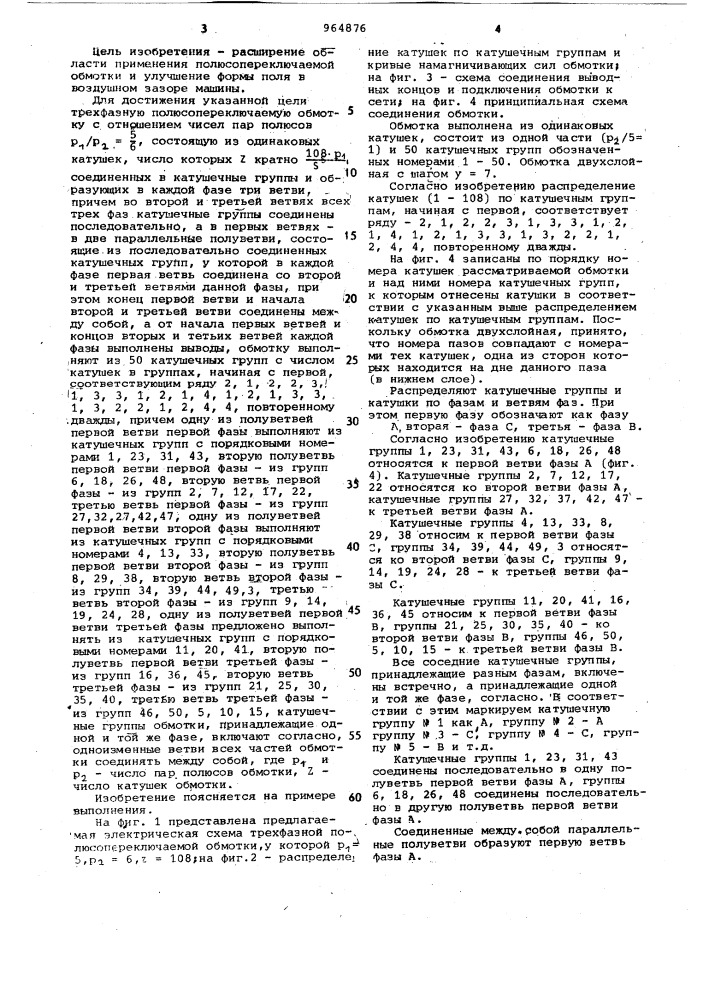 Трехфазная полюсопереключаемая обмотка (патент 964876)