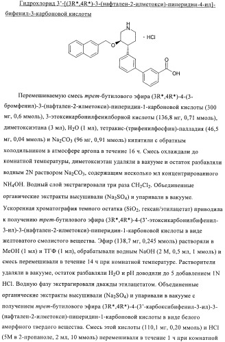 Производные 4-фенилпиперидина в качестве ингибиторов ренина (патент 2374228)