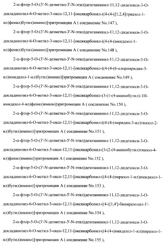 Кетолидные производные в качестве антибактериальных агентов (патент 2397987)