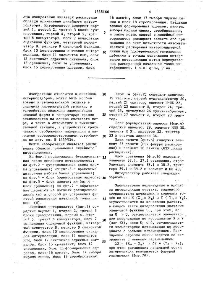 Линейный интерполятор (патент 1538166)