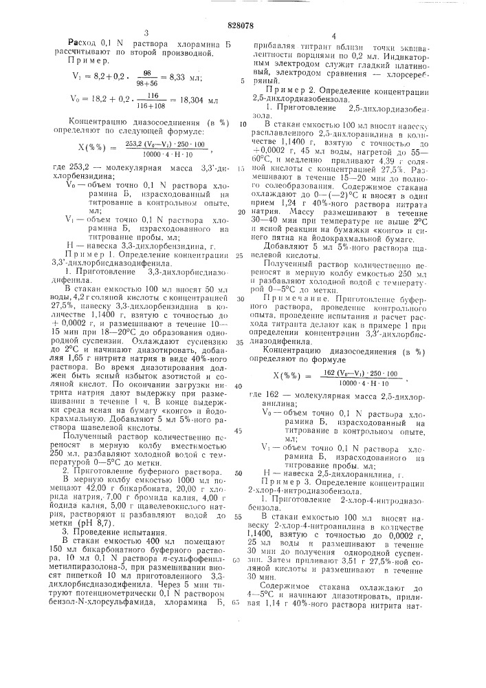 Способ количественного определениядиазосоединений (патент 828078)