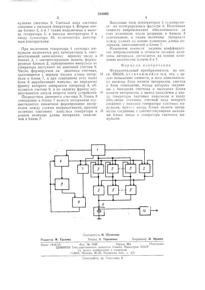 Функциональный преобразователь (патент 516065)