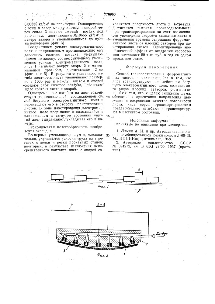 Способ транспортирования ферромагнитных листов (патент 776963)