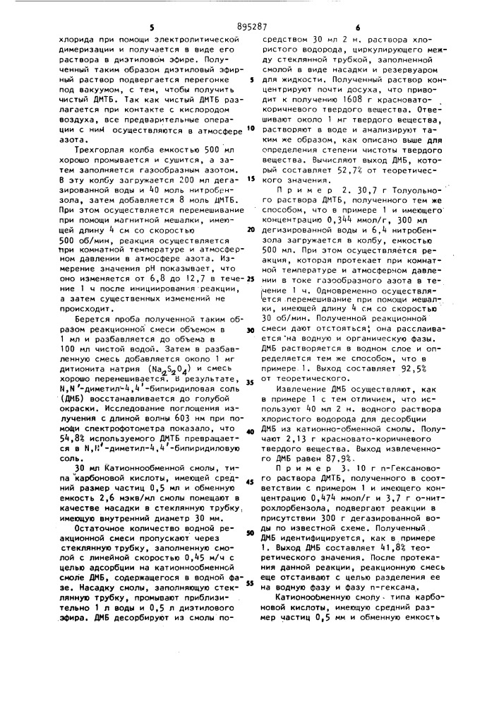 Способ получения n,n-ди-(с @ -с @ )-алкил-4,4 @ - бипиридиловой соли (патент 895287)