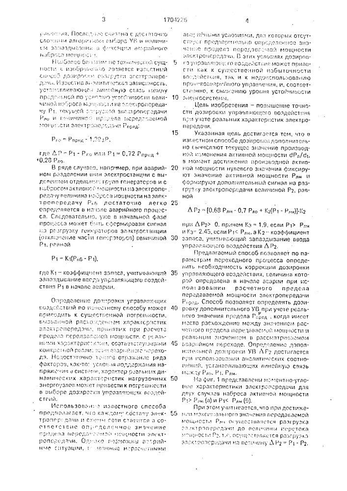Способ дозировки управляющих воздействий при аварийном набросе активной мощности (патент 1704226)