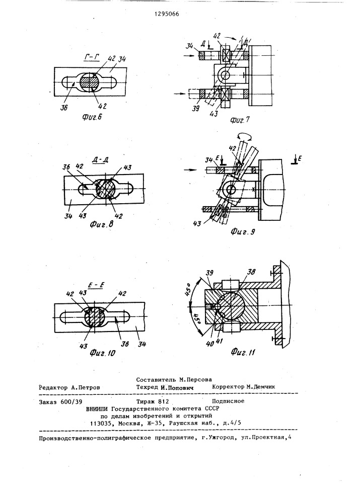 Устройство для соединения рабочих органов с приводом (патент 1295066)