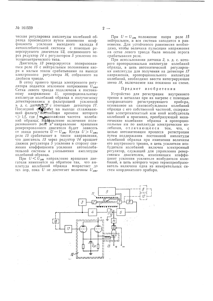 Патент ссср  161559 (патент 161559)