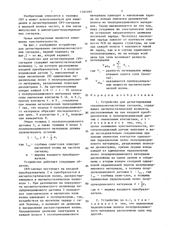 Устройство для детектирования сверхвысокочастотных сигналов (патент 1364995)