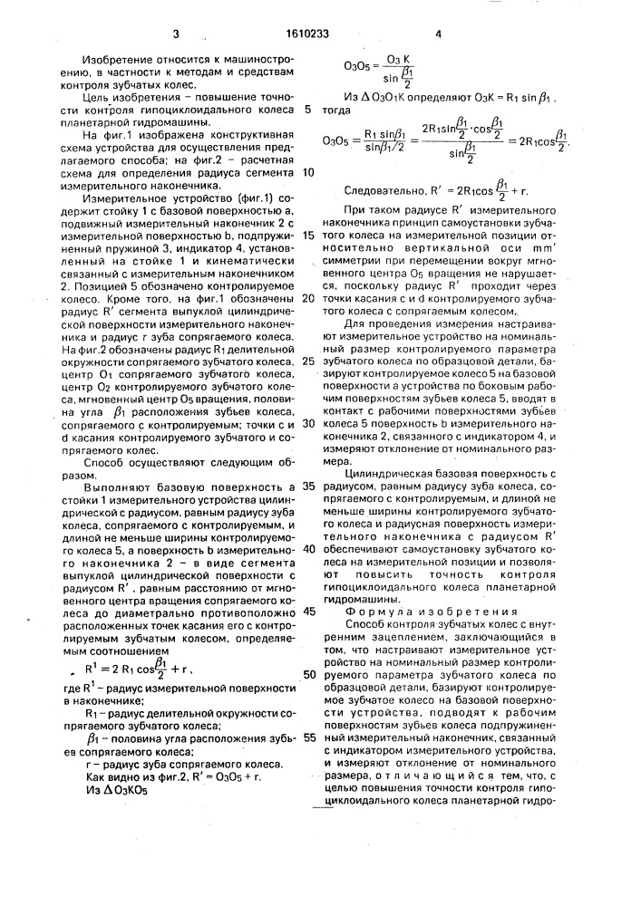 Способ контроля зубчатых колес с внутренним зацеплением (патент 1610233)