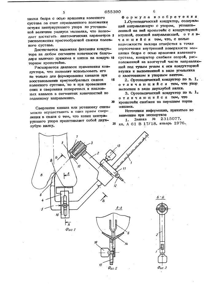 Ортопедический кондуктор (патент 655390)