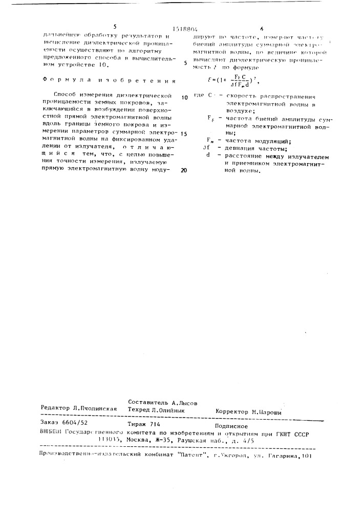 Способ измерения диэлектрической проницаемости земных покровов (патент 1518804)