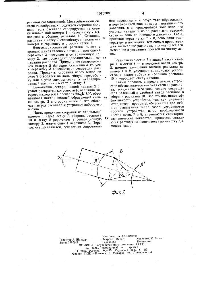 Устройство для термической обработки минерального сырья (патент 1013708)