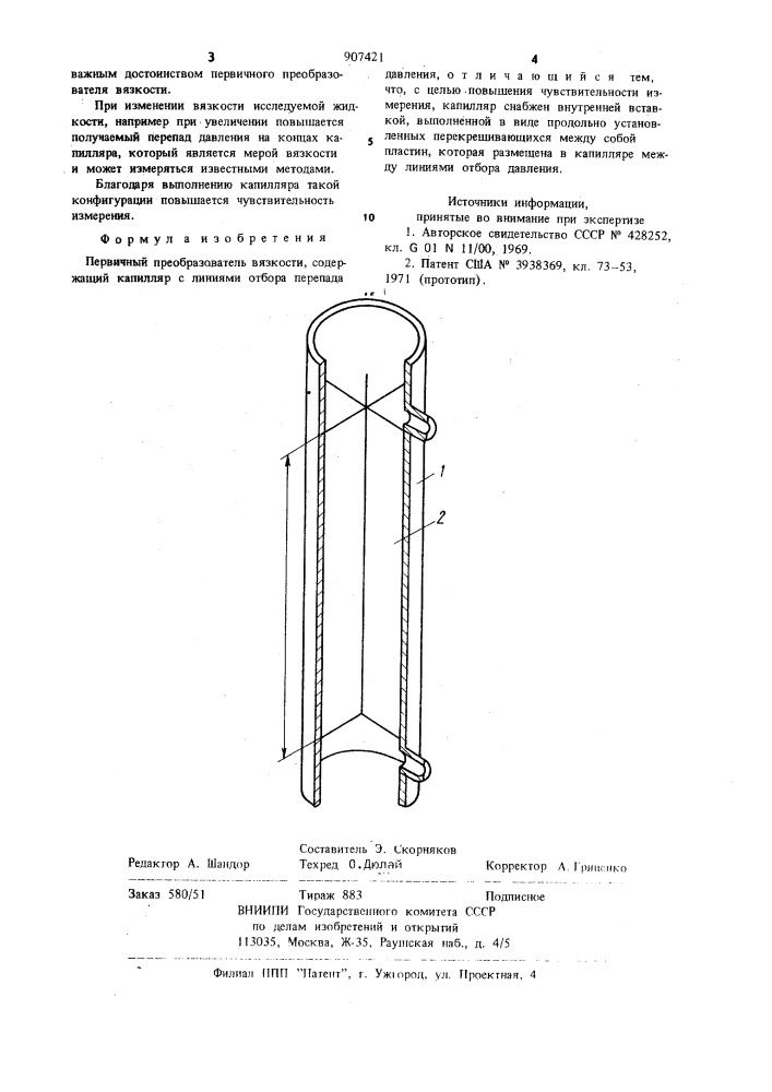 Первичный преобразователь вязкости (патент 907421)
