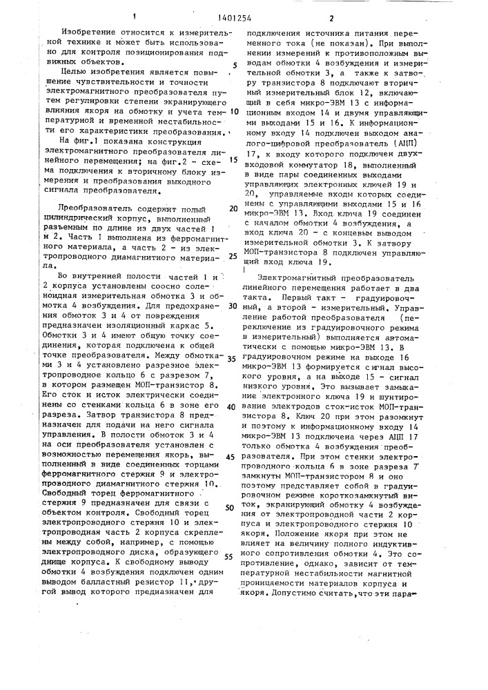 Электромагнитный преобразователь линейного перемещения (патент 1401254)