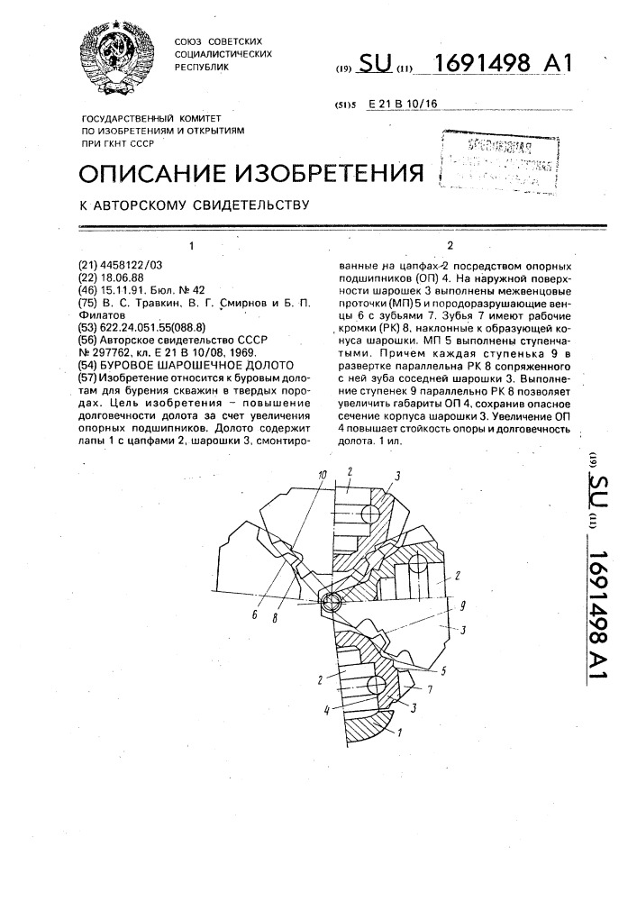 Буровое шарошечное долото (патент 1691498)