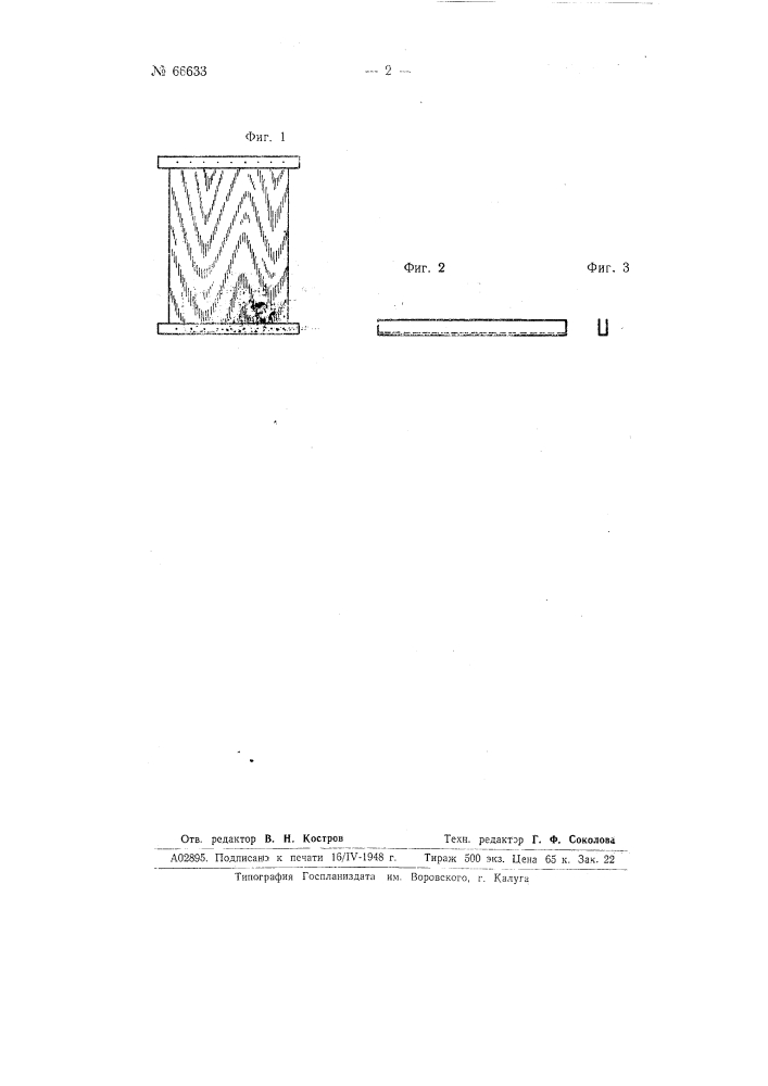 Подрельсовая прокладка (патент 66633)
