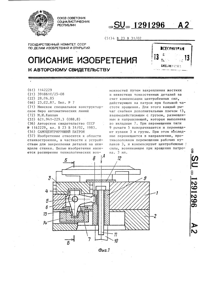 Самоцентрирующий патрон (патент 1291296)