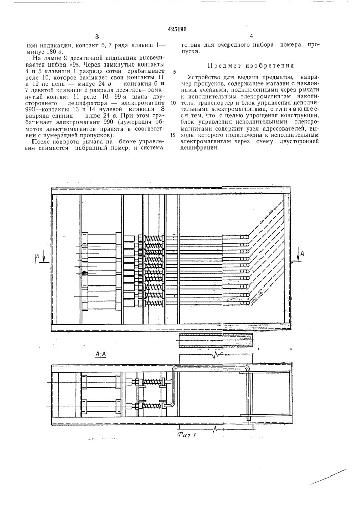 Устройство для выдачи предметов (патент 425196)