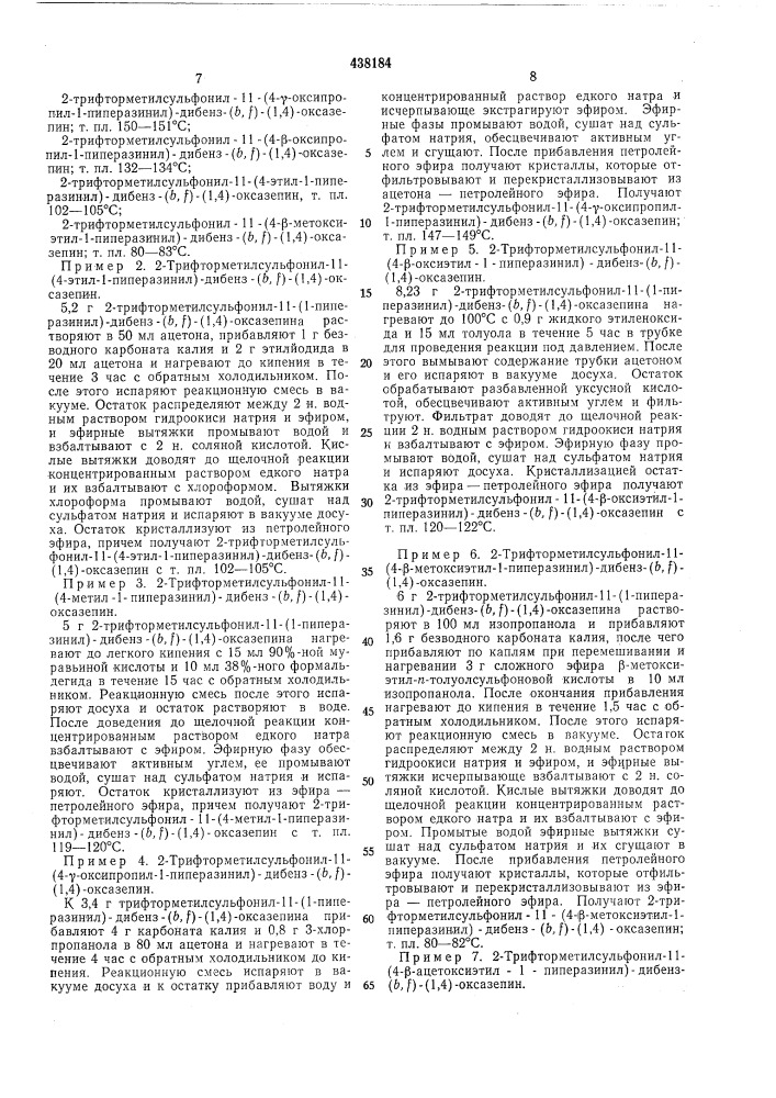 Способ получения производных дибенз/ /оксазепина (патент 438184)