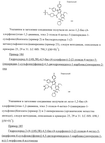 Цис-2,4,5-триарилимидазолины и их применение в качестве противораковых лекарственных средств (патент 2411238)