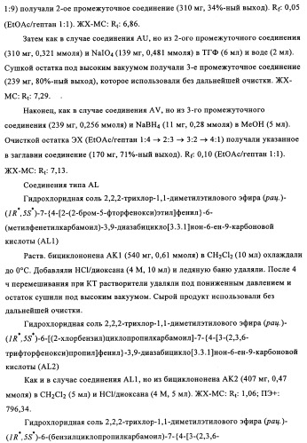 Производные 7-арил-3,9-диазабицикло(3.3.1)-нон-6-ена - ингибиторы ренина (патент 2343153)