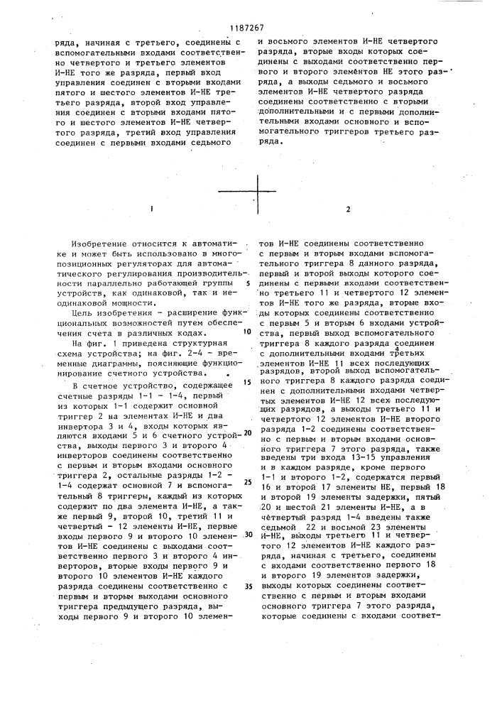Счетное устройство (патент 1187267)