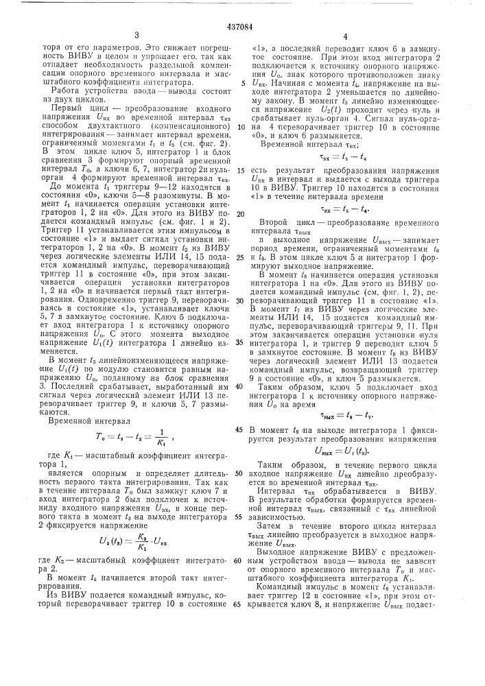 Устройство ввода и вывода информации для время-импульсных вычислительных устройств (патент 437084)