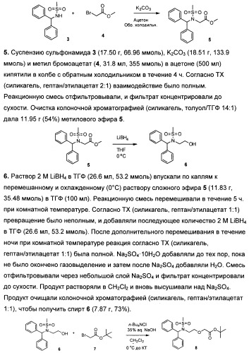 Замещенные производные сульфонамида (патент 2503674)