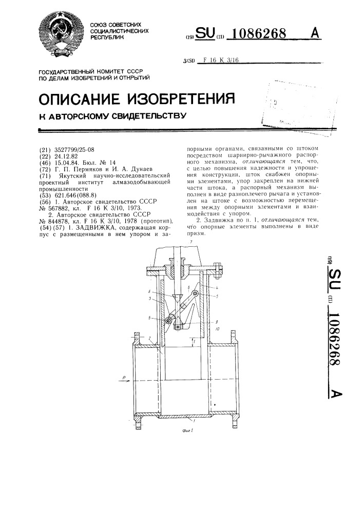 Задвижка (патент 1086268)