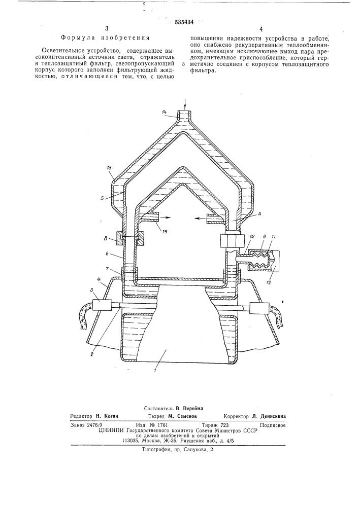 Осветительное устройство (патент 535434)