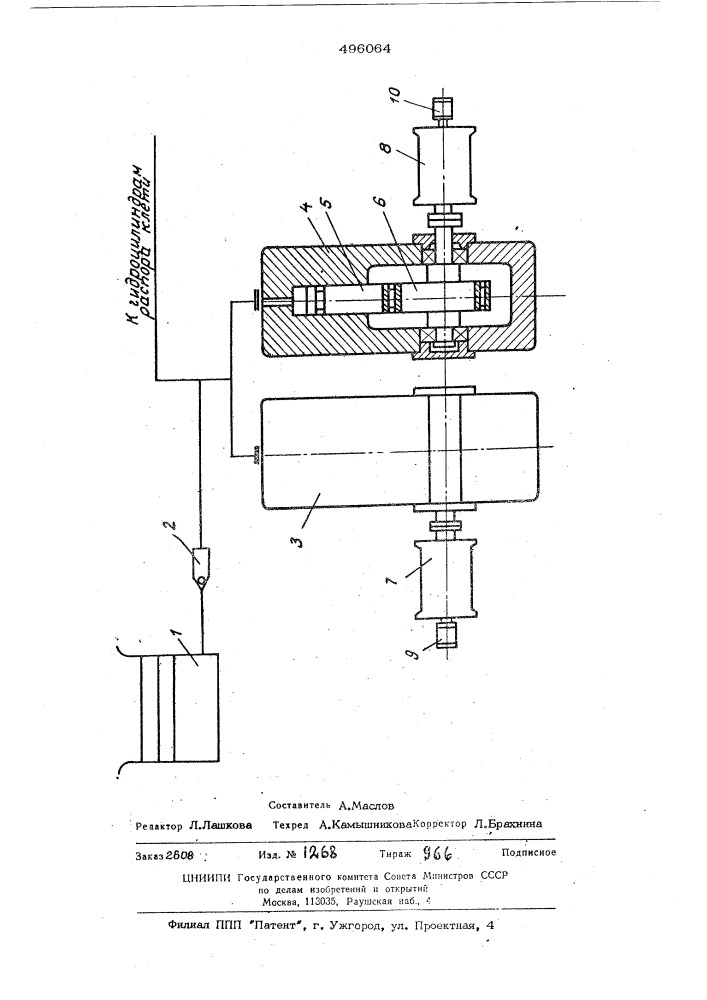 Устройство для компенсации биения валков прокатной клети (патент 496064)