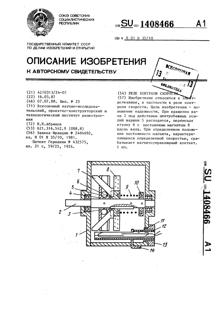 Реле контроля скорости (патент 1408466)