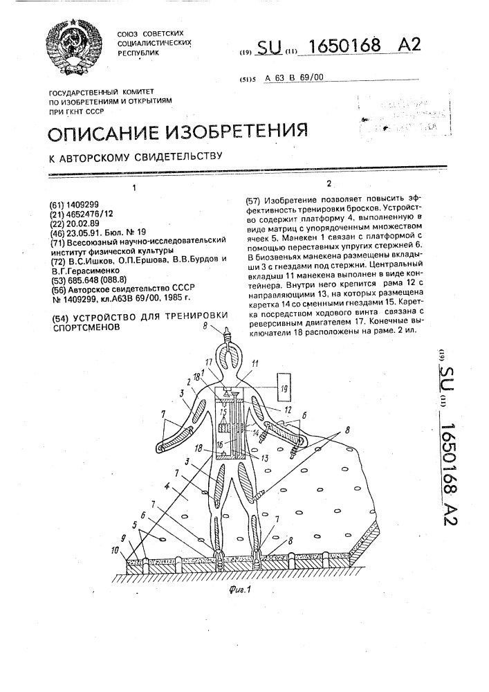 Устройство для тренировки спортсменов (патент 1650168)