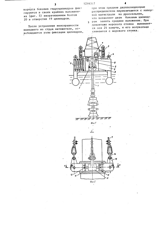 Устройство натяжения морского стояка (патент 1216317)