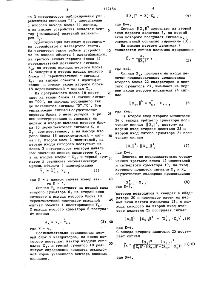 Устройство для идентификации линейного объекта (патент 1374184)