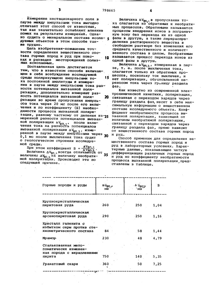 Способ геоэлектроразведки (патент 798665)