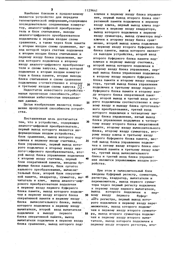 Устройство для передачи телеметрической информации (патент 1129641)